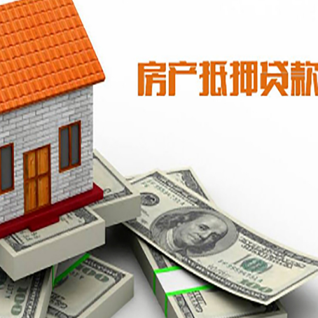 南平房屋抵押贷款机构审查什么