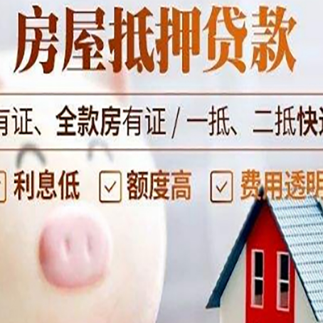 南平房产抵押贷款要注意五大事项！