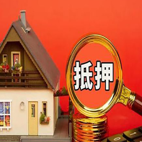 南平房产抵押贷款怎么办理?