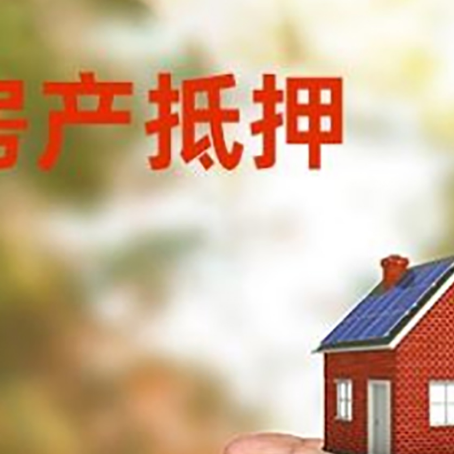 南平房产抵押贷款到银行该如何申请？