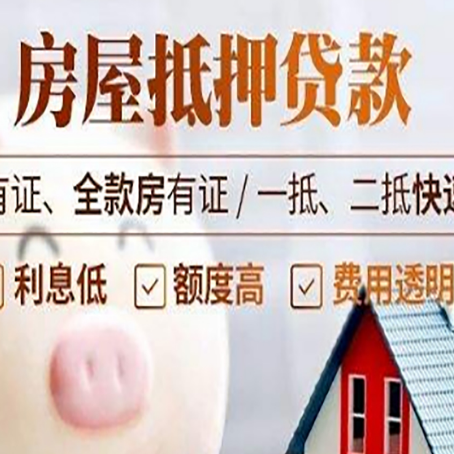 南平房产抵押贷款的利率是多少?