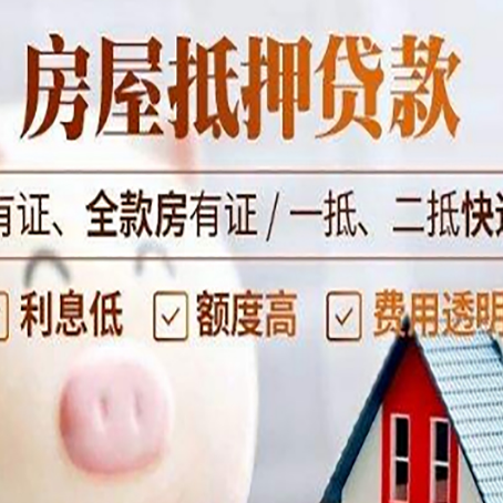 南平房产抵押贷款不通过的原因