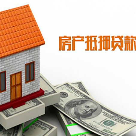 南平房屋抵押贷款申请的流程