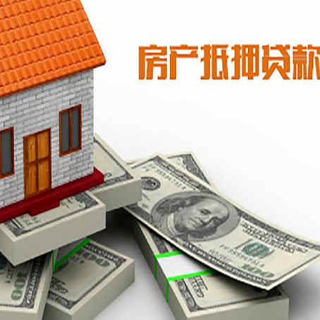 南平房产抵押贷款怎么办理？