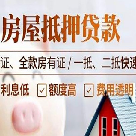 南平房产抵押贷款的条件是什么?
