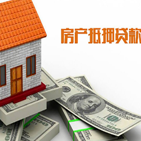 南平房屋抵押贷款利率是多少?